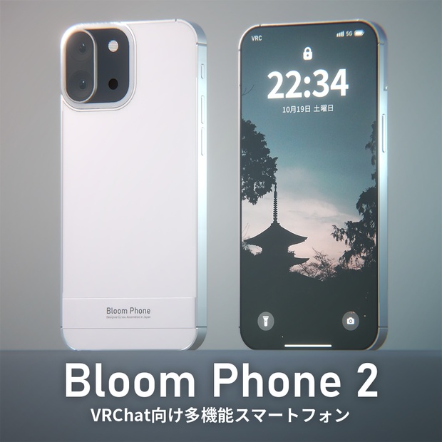 【MA対応】Bloom Phone 2 - VRChat向け多機能スマートフォン - SouWorks - BOOTH