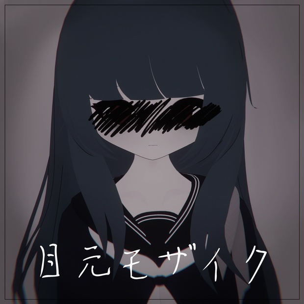 目元モザイク/VRChat向けアクセサリー - ペトラの物置き小屋 - BOOTH