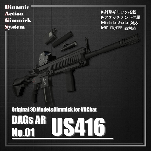 【ModularAvatar対応】VRChat想定 Avatars3.0向けギミック 「DAGsAR No.01 US416」【銃／長銃／ライフル／アサルトライフル】 - U Shop - BOOTH