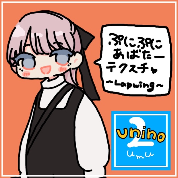 【テクスチャ】ぷにてっくすLapwing　#ぷにぷにあばたー - #unino2umu - BOOTH