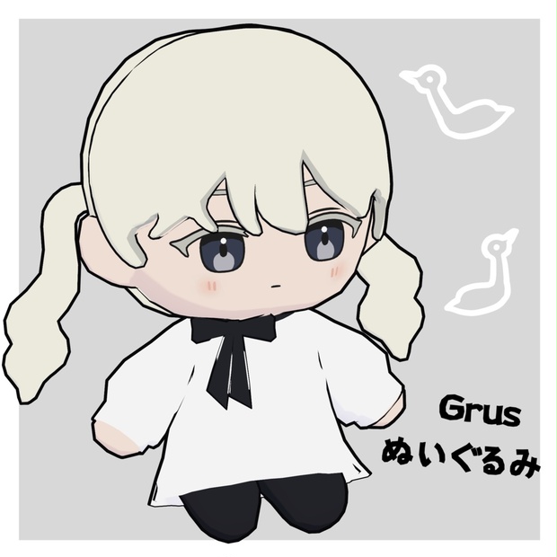 Grus ぬいぐるみ - イチミ屋 - BOOTH